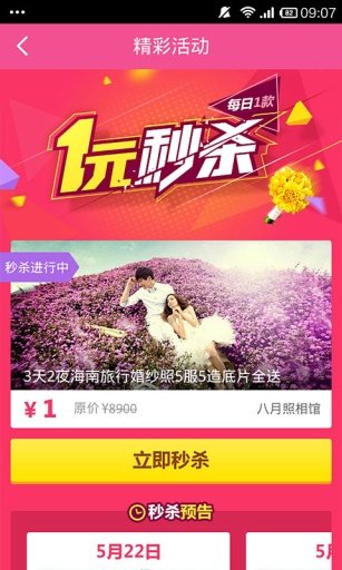 限时特惠活动
