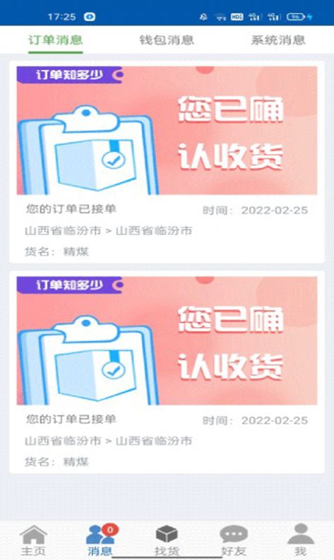 16晋飕云司机订单界面