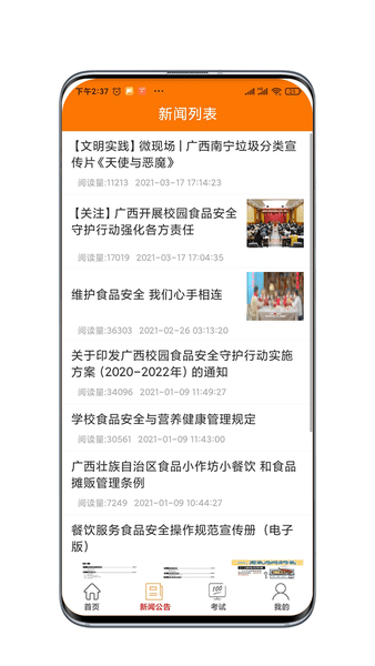 广西餐安最新版使用界面