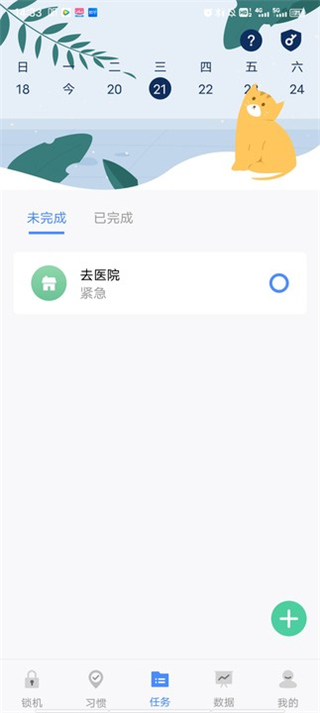 任务首页界面