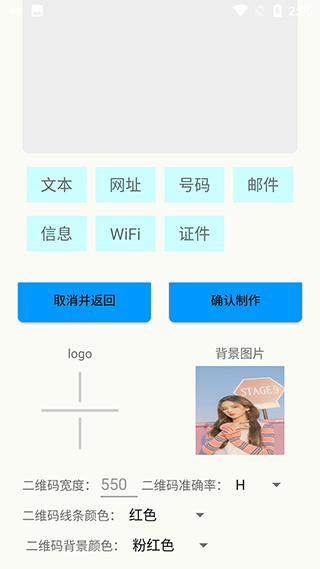 二维码美化设置