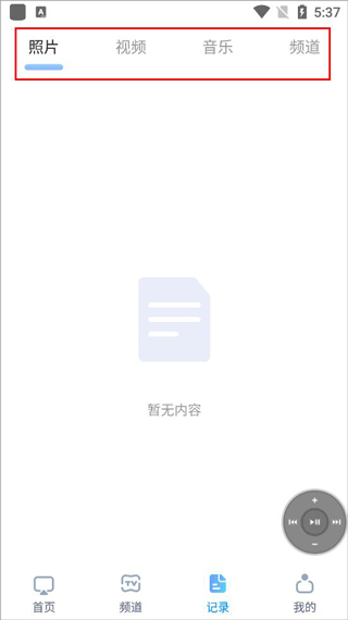 历史记录界面