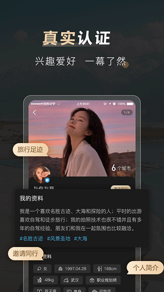 兴趣社交匹配界面