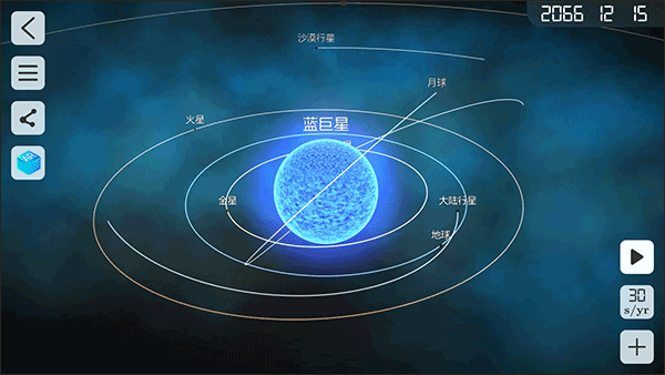 太阳系运行模型