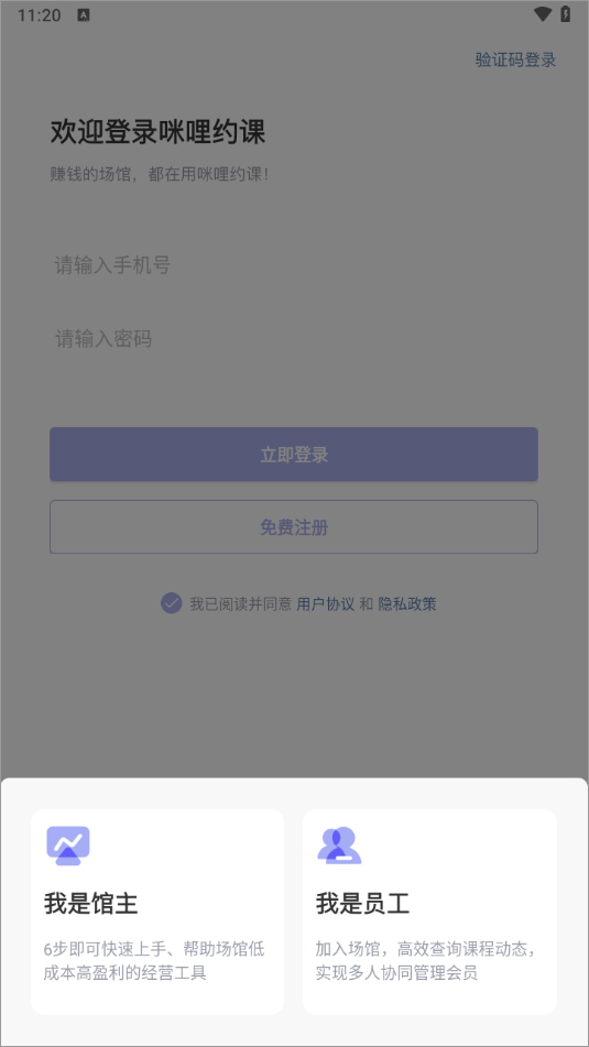 咪哩约课身份选择界面