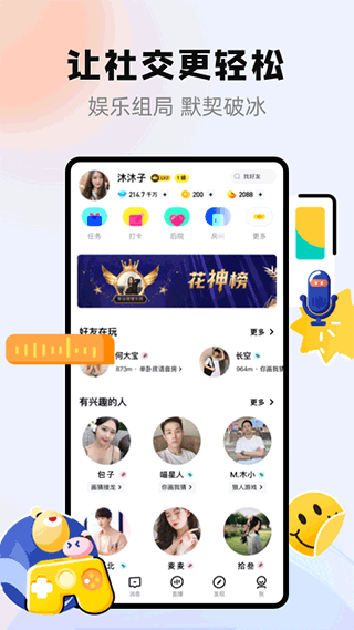 语音组局