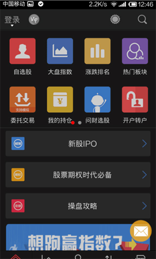 同花顺主界面