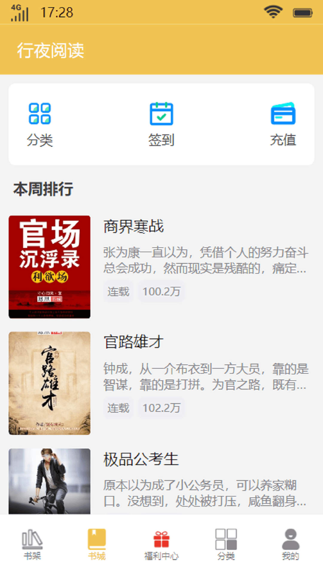 行夜阅读夜间模式效果