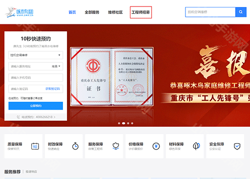 师傅报名入口