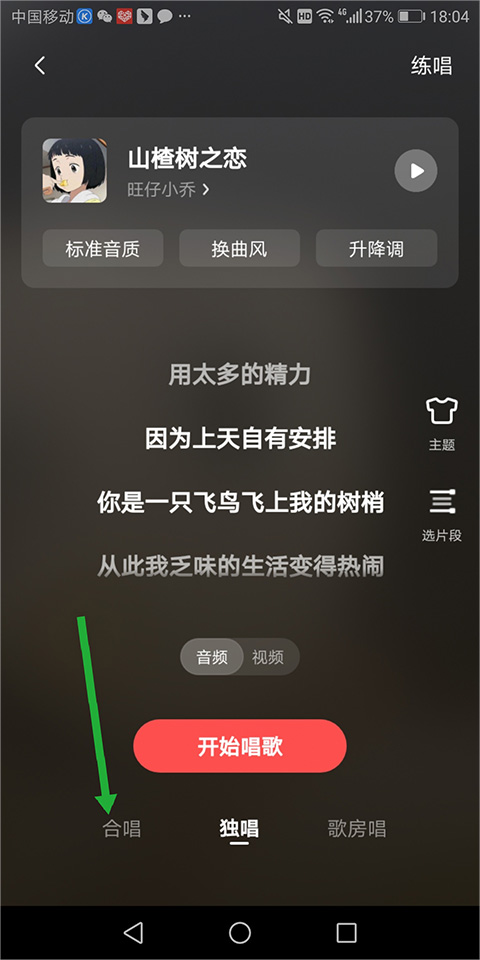全民K歌合唱按钮位置