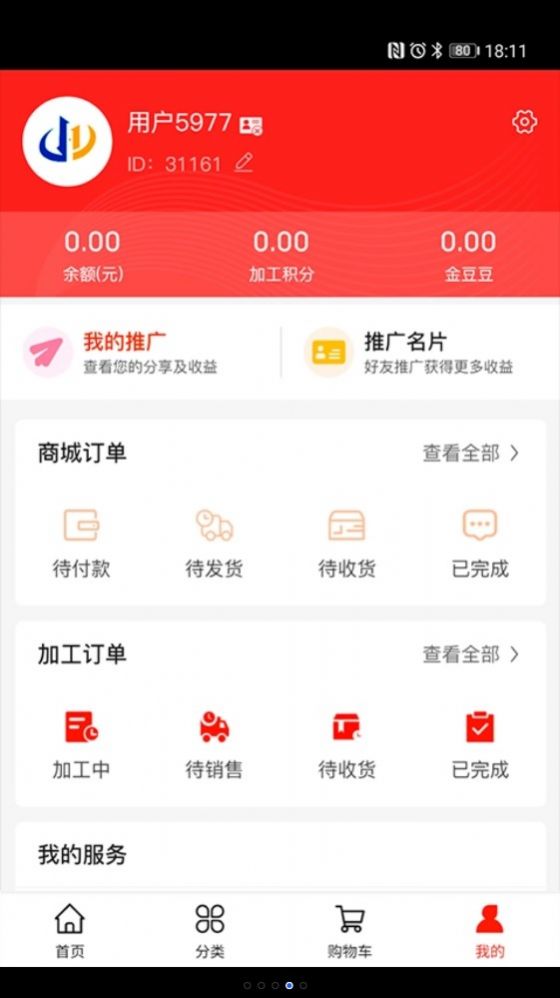 星熠乐享订单界面