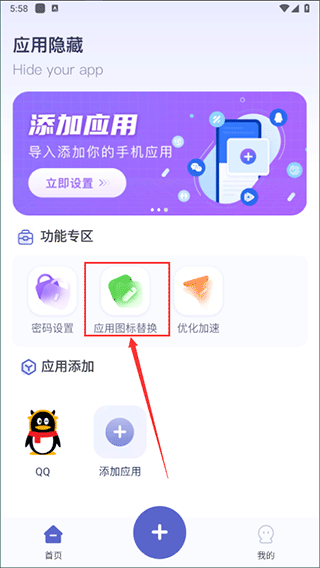 图标更换界面