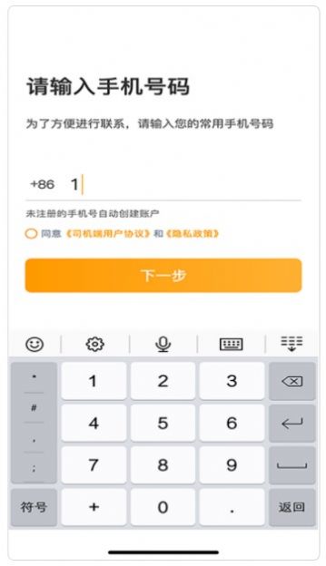 胖哒出行司机端界面
