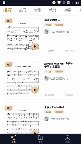 曲谱选择