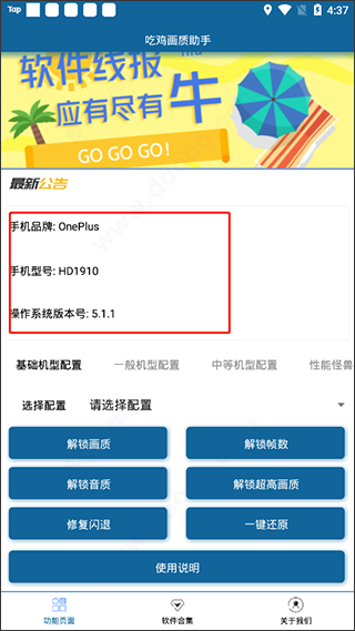 设备检测界面