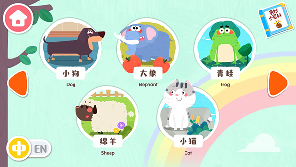 动物选择