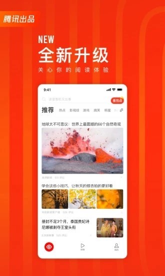 腾讯看点快报界面展示