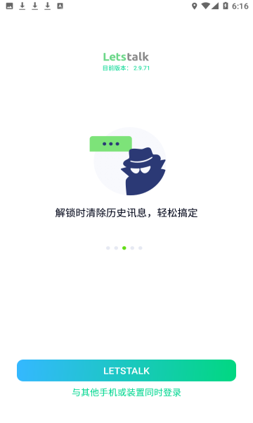 letstalk更新界面