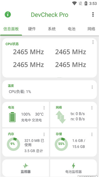 DevCheck主界面