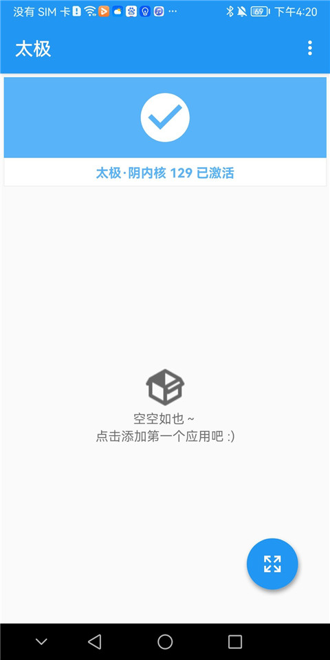 太极Xposed框架模块界面