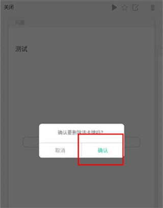 删除确认