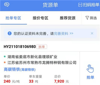抢单示例图