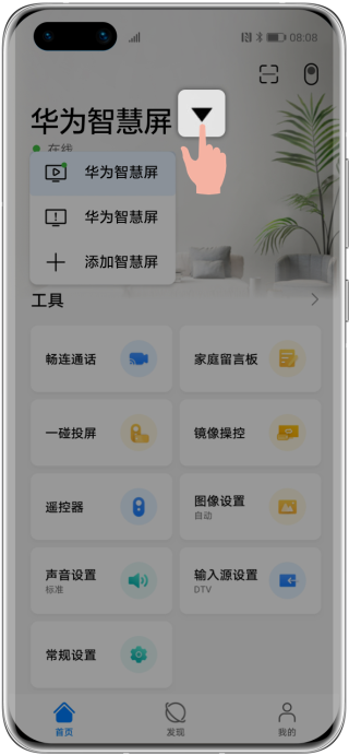 设备切换