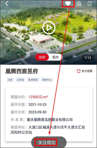 房源收藏功能