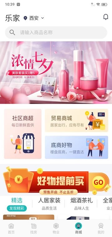 小创云尚家实景看房