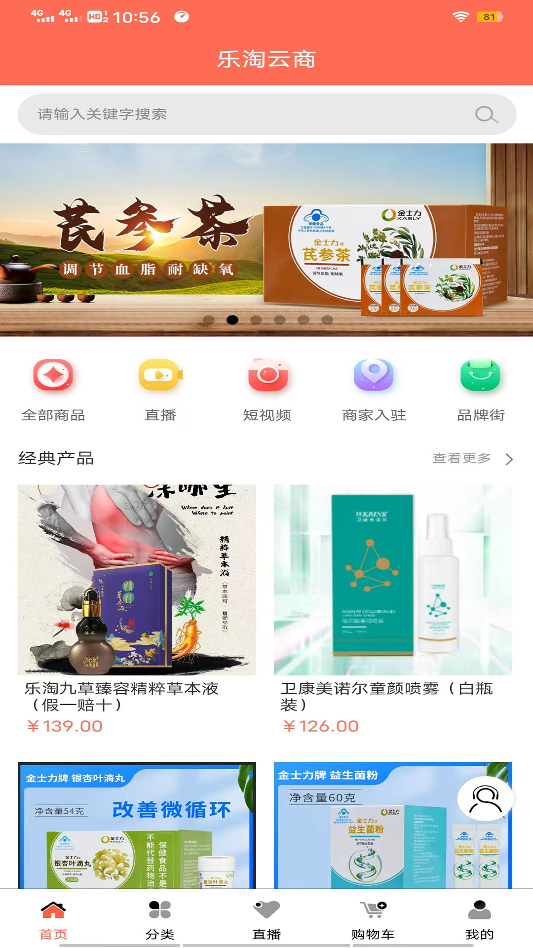 乐淘云商商家后台界面