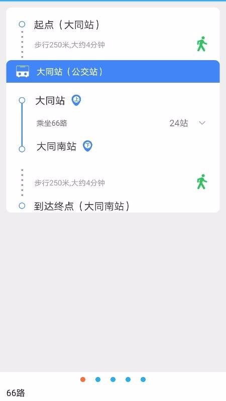 公交服务功能