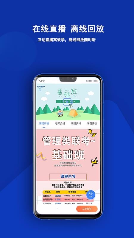 近课考研课程界面