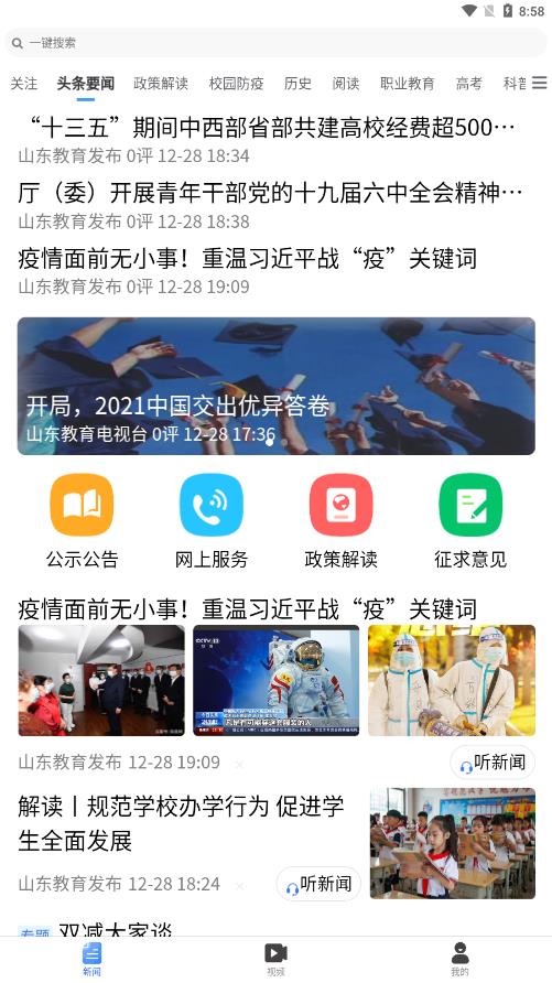 山东教育发布app服务功能