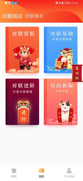主界面答题效果