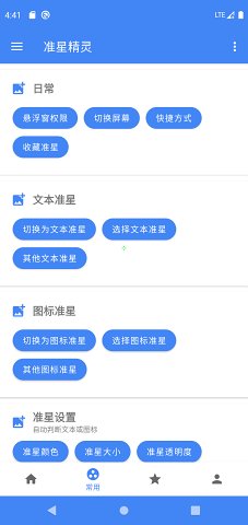 PUBG准星助手