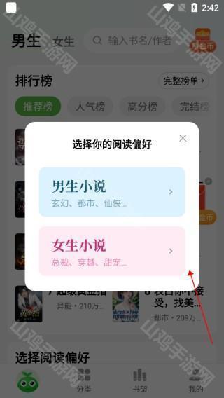 阅读偏好选择界面
