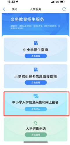 爱山东app6