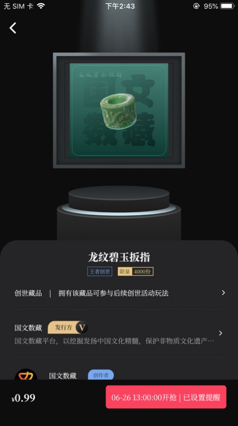 国文云藏界面