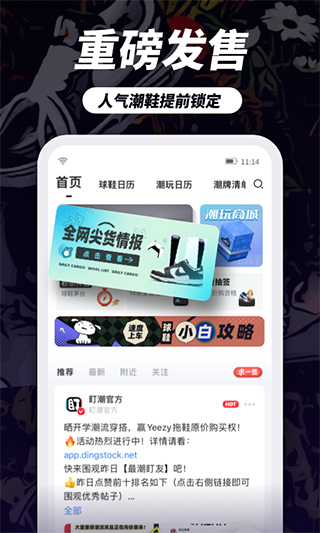 盯潮扫货功能