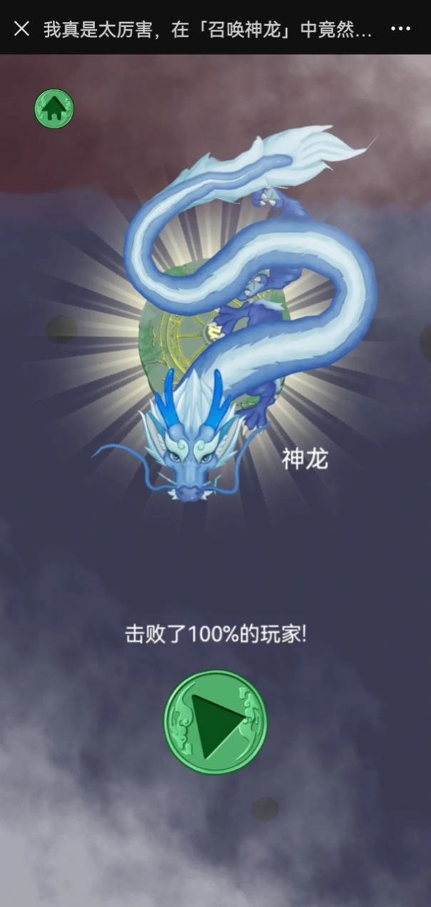 青云决2：合成神龙