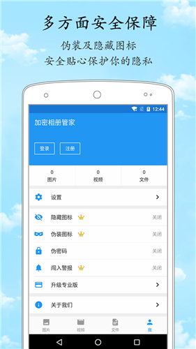 加密相册管家界面
