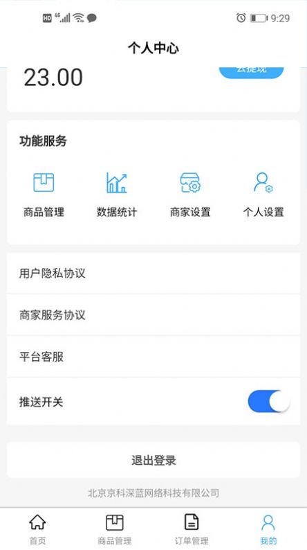 深蓝提货管理仓储功能