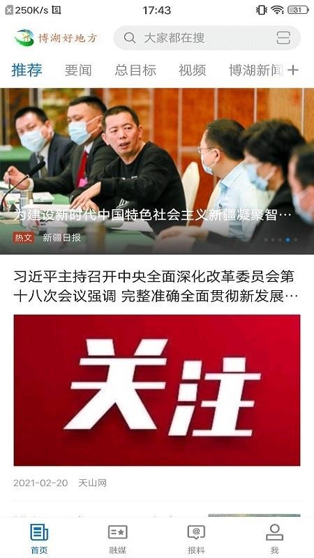 博湖新闻直播功能
