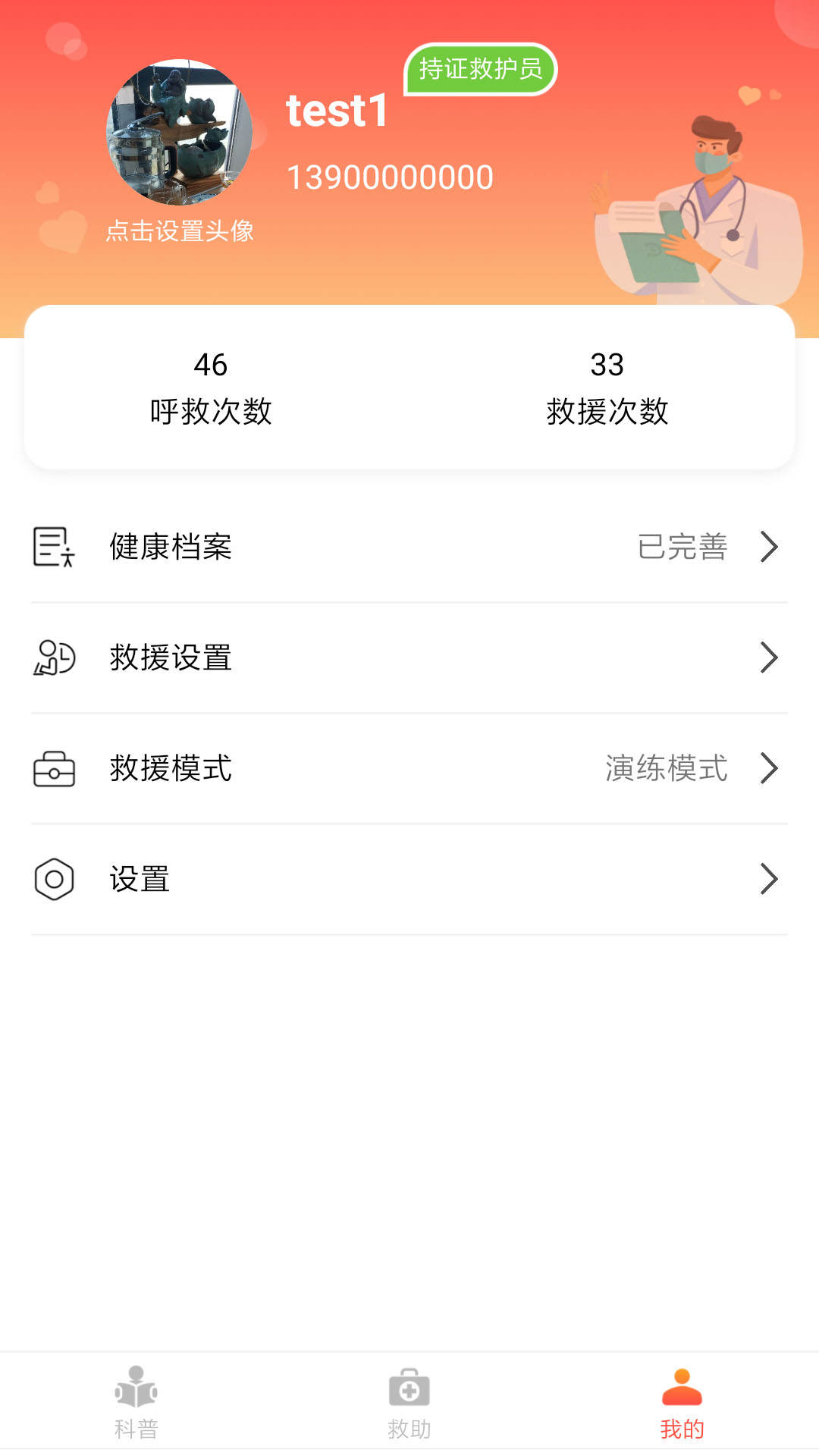 AI急救救援网络