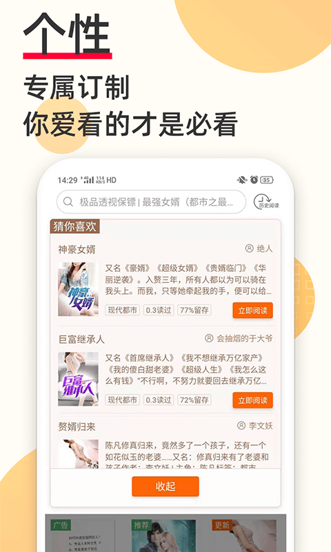 奇迹免费小说