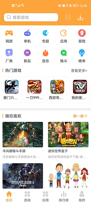 叉叉游戏盒任务系统截图