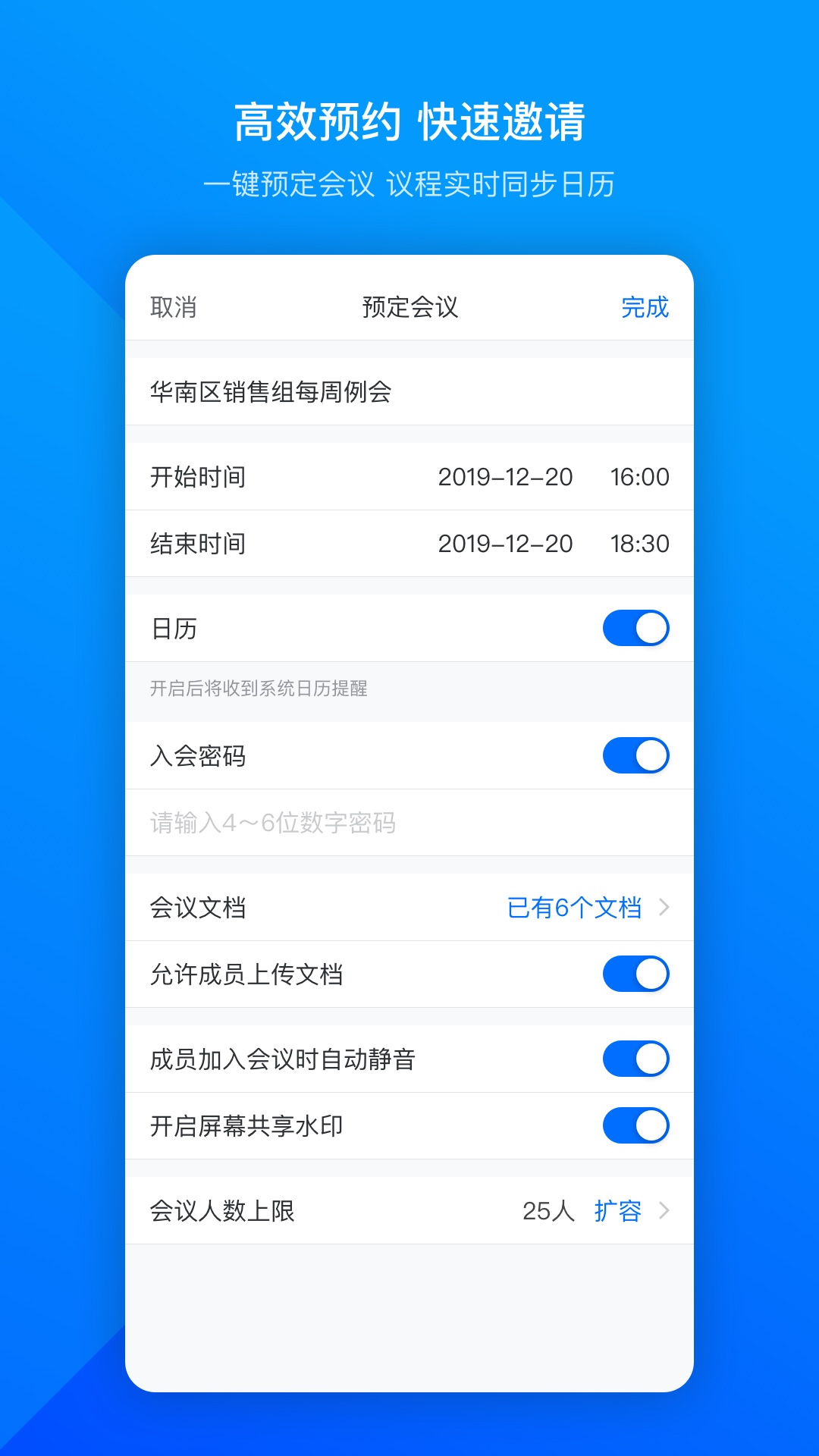 腾讯会议界面