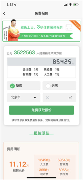 户型操作界面