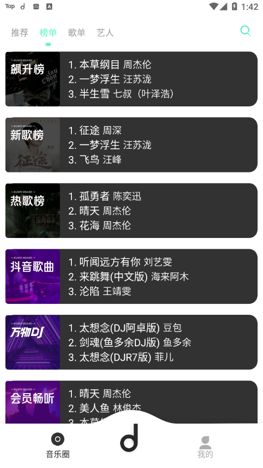 魔音Morin最新版播放界面