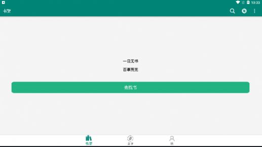 搜罗小说书库界面